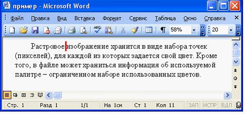 Набранный текстовый редактор. Курсор в текстовом редакторе это. Имеется текст набранный в текстовом редакторе MS Word положение. В текстовом редакторе набран текст. После нажатия клавиши <end> курсор переместится.