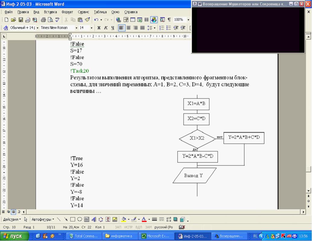 Выполните алгоритм представленный в блок схеме. На рисунке представлена часть блок схемы на. В таблице представлен результат выполнения блок схемы. Определите результат выполнения алгоритма по блок схеме для х=129.