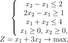 x2−x1≤2 2x2−x1≥1 x1+x2≤4 x1≥0,x2≥0,Z=x1+3x2→max