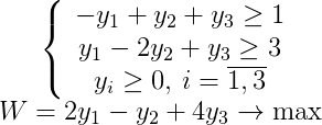 −y1+y2+y3≥1 y1−2y2+y3≥3 yi≥0,i=1,3¯W=2y1−y2+4y3→max
